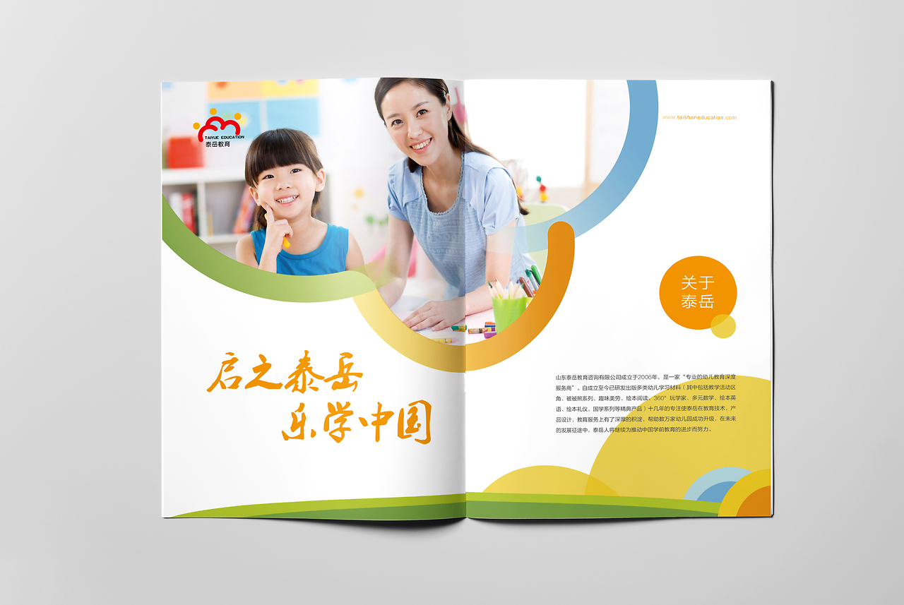 泰岳教育咨詢服務產品冊 智慧引領，助力成長